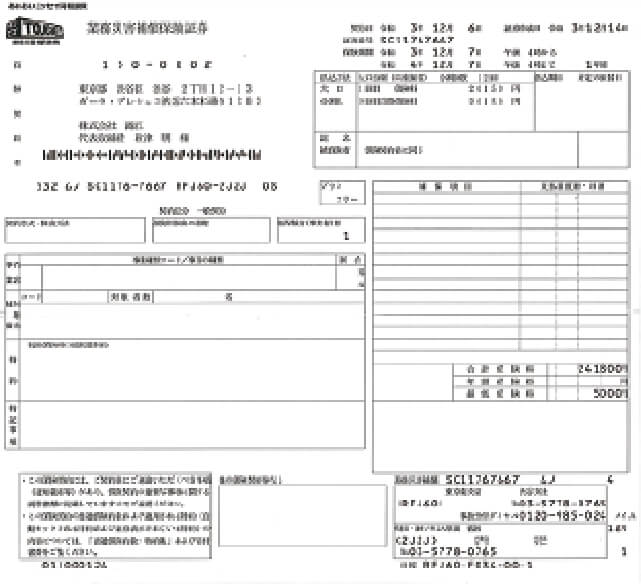 業務災害補償保険証券のイメージ